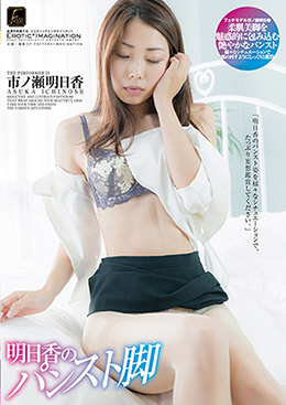 明日香のパンスト脚